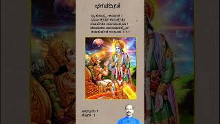 Bhagavadgeeta Kannada Chapter 1 Shloka 1 [upl. by Knighton]