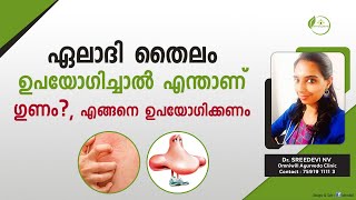 Eladi Thailam Benefits Malayalam  ഏലാദി തൈലം ഗുണങ്ങൾ  ഏലാദി വെളിച്ചെണ്ണ  Dr Sreedevi [upl. by Salkin]