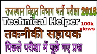 Rajasthan Technical Helper Paper 2018Rajasthan Technical Helper Previous Years Paper [upl. by Lerrad]