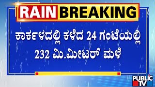 Karkala Receives 232 mm Rainfall In 24 Hours  Public TV [upl. by Ravahs]