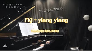 FKJ  ylang ylang piano cover ㅣ 일랑일랑 피아노 연주 ㅣ 봄 연주곡 추천 ㅣ [upl. by Anohsal]