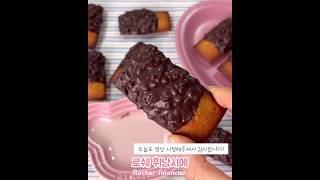 로쉐 휘낭시에 만들기 Rocher financier [upl. by Nuri]