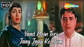 Yaad Mein Teri Jaag Jaag Ke Hum  Rajendra Kumar Sadhana  Mohd Rafi Hit Songs  Mere Mehboob [upl. by Llezo]