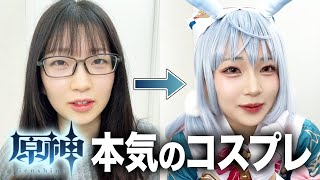 本気のコスプレメイクに挑戦したら大変な事態に…w【原神】【いよちゃんいをんいよひろ】 [upl. by Inness]