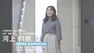 【長崎大学】理工系女性院生・卒業生のいま（工学研究科 総合工学専攻 化学・物質工学コース） [upl. by Urba]