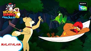 ഉറക്കമില്ലായ്മ ബോബി ബോക്സർ  Honey Bunny Ka Jholmaal  Full Episode In Malayalam  Videos For Kids [upl. by Gadmann]