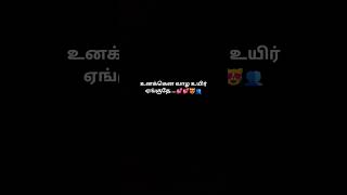 Idhu dhaan whatsappstatus tamillovesong trendingshorts lovestatus lovesong idhudhaan love [upl. by Eohce]