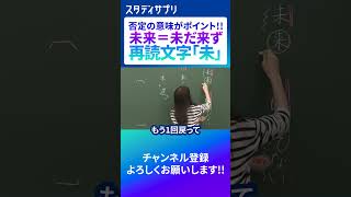 「再読文字」覚えてる？ 勉強 受験 受験勉強 [upl. by Clover]