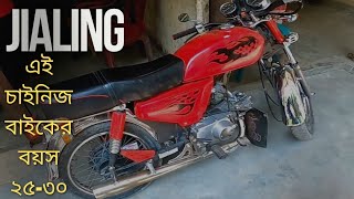 JIALING Chinese Modified Bike  Bike Modifications [upl. by Bainbrudge]