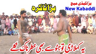 New Kabaddi Match 2024  Yah Khiladi to Javed Jatto Se Bhi Zyada Khatarnak Nikale  Open Kabaddi [upl. by Eednim]