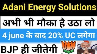 Adani energy solutions share latest news today  adani energy solutions  adani news [upl. by Eerahs505]