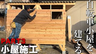 【大工仕事】材料の際のクギ打ちは頭を叩く！現役大工が木の自転車小屋を施工！パート3【自転車小屋施工】 [upl. by Idolah]