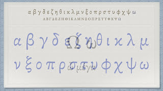 The Greek Alphabet Koine Era Pronunciation [upl. by Miranda35]