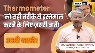 Thermometre को सही तरीके से इस्तेमाल करने के लिए ज़रूरी बातें  Dr Sarthak  Tata 1MG thermometer [upl. by Annaili]