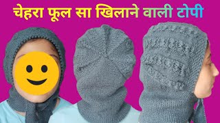 topi kese banayeHow to make a hatfashiondesign knittingpattern topic sweaterdesign viral [upl. by Fabrin]