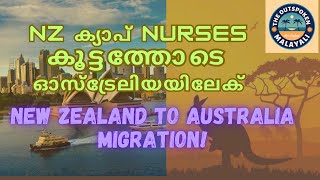 New Zealand to Australia CAP Nurses migrating to Australia as they cant find job in NZ Malayalam [upl. by Janella]