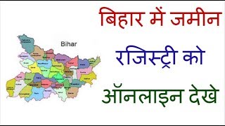 बिहार में जमीन रजिस्ट्री को ऑनलाइन देखे  Check Land Registry Online [upl. by Yffat]