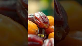 date palm follow heathlyfood facts dryfruits youtube [upl. by Joe]