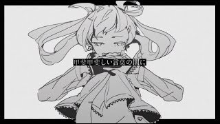 ただのCo 初音ミク甲斐甲斐しい言葉の闇に [upl. by Argella622]