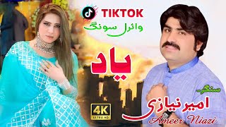 New Latest Saraiki Song  New Saraiki amp Punjabi Song  Jogia  Ameer Niazi Songs [upl. by Anitsim]