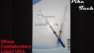 Обзор Coollaboratory Liquid Ultra [upl. by Ratcliff375]