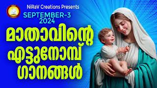 8 Nombu Ganangal  8 Nombu Songs Mother Mary Songs Malayalam [upl. by Fita]