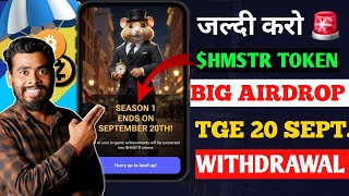 जल्दी करो💰HMSTR TOKEN AIRDROP ANNOUNCED  Hamster Kombat New Update  Hamster kombat Withdrawal [upl. by Edmea460]