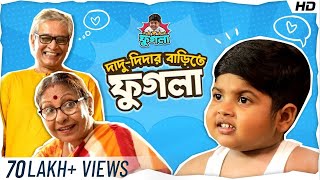 দাদু দিদার বাড়িতে ফুগলা  Phugla New Video  FiveStar Phugla  Bengali Comedy Video  SVF stories [upl. by Warren142]