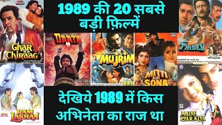 Top 20 Bollywood movies Of 1989  जानिए ये फ़िल्में हिट हुई या फ्लॉप  With Budget and Box Office [upl. by Buckels36]