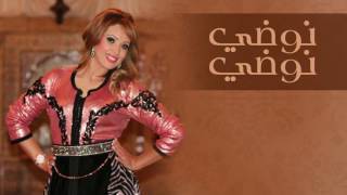 Statia  Noudi Noudi Official Audio  الستاتية  نوضي نوضي النسخة الأصلية [upl. by Aluap70]