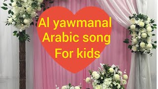 Al yawmanal abuwabuna arabic song [upl. by Fleece]