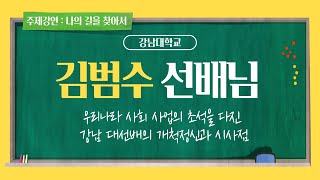 20211120 사회복지학부 워크샵 김범수 선배님 주제강연 [upl. by Nahsed]