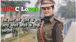 UPSC motivational song [upl. by Anirehtac]