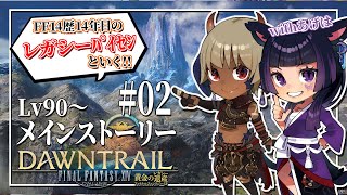 【FF14Patch70】メインストーリー ＃02【ネタバレ注意】 [upl. by Sigfried]