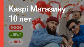 Kaspi Магазину 10 лет на все товары скидки до 80 повышенные бонусы или рассрочка 0024 [upl. by Elyse589]