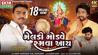 Jignesh Barot Kaviraj  Meladi Modve Ramva Aay  New Devotional Song  4K Video EktaSound [upl. by Turrell]