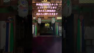 ⚠️貴方は大物主櫛甕玉様に呼ばれています！※今すぐ遠隔参拝で御縁を結ぶと絶大なる御加護が降り注ぐ🌈✨【大神神社】完全版公開中♪ 運気上昇 スピリチュアル パワースポット 遠隔参拝 [upl. by Osman216]