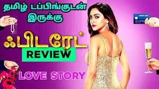 Fittrat 2024 Webseries Review Tamil  Fittrat Tamil Trailer  Fittrat Tamil Review  Love Story [upl. by Enar]