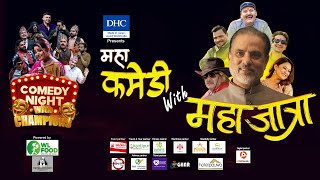 MAHA COMEDY with MAHAJATRA  Suman Karki Kailash Karki Mexam Sushant Prabhat  Maha Jodi Deepa [upl. by Kcirrag]