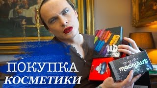 Покупки косметики Влог из Италии [upl. by Svensen]