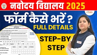 JNV Application Form कैसे भरें  StepbyStep  Full Details  Navodaya Vidyalaya 2025 [upl. by Frick]