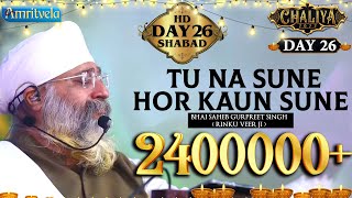 TU NA SUNE HOR KAUN SUNE  HD  AMRITVELA TRUST [upl. by Nelo]