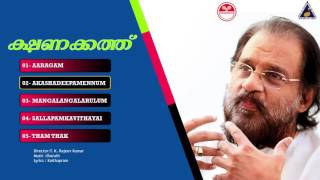 ക്ഷണക്കത്ത്  Kshanakkathu  ചലച്ചിത്രഗാനങ്ങൾ  Malayalam Movie Full Audio Songs [upl. by Nakah]