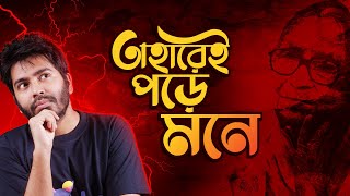 এক ক্লাসেই শিখে নাও তাহারেই পড়ে মনে কবিতার প্রেক্ষাপট [upl. by Ralina]