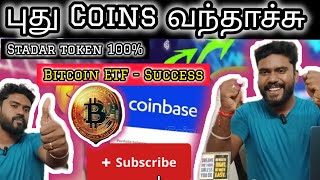 Breaking News New Crypto coin in Coinbase  Stadar token 100 Pump  Bitcoin ETF inflows அதிகம் [upl. by Puglia]