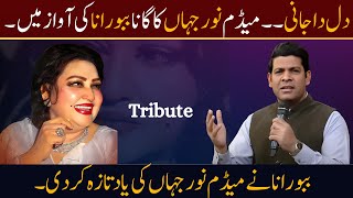 Sayonee Mera Dil Da Jani by Babbu Rana  Paying Tribute to Madam Noor jahan  Punjabi  Heeli TV [upl. by Netsuj560]