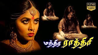 New Tamil horrorthriller Movie  Manthira Rathiri Tamil horror movie  Latest horror movie Full HD [upl. by Haimes]