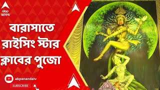 Kali Puaj 2024 দিকে দিকে শক্তির আরাধনা কলকাতা থেকে বারাসাত সকাল থেকে ভক্ত ও সাধারণ মানুষের সমাগম [upl. by Goodkin]