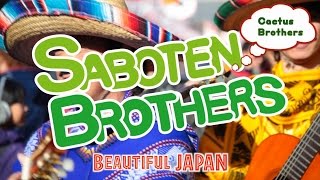 ♪Beautiful japanSABOTEN Brothers＜サボテンブラザーズ＞【Official】 [upl. by Anas]