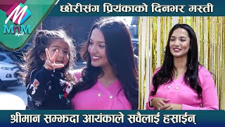 छोरीसंग Priyanka Karki को दिनभर मस्ती श्रीमान सम्झदा Ayanka ले सवैलाई हसाईन्  Oops Nepal [upl. by Portie]